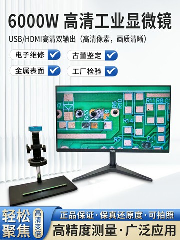 得力馬高清6000萬測量工業相機電子數碼顯微鏡HDMI視頻維修放大鏡