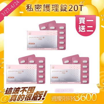 質更益  純粹植感私密護理錠 20錠【買一送二】