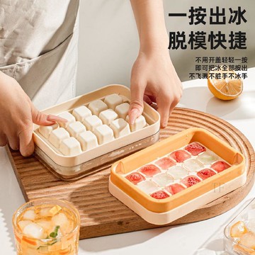 🧨臺灣48H🧨新款按壓冰格製冰冰塊模具自制帶蓋家用儲存模型食品級冰箱神器