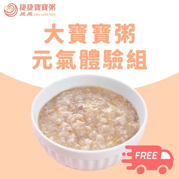 副食品-G-1P-03大寶寶粥元氣體驗組(本島會員首購免運)