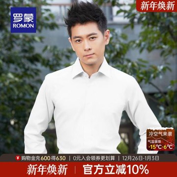 【林志穎明星同款】羅蒙男士長袖襯衫春季商務工裝中青年純色襯衣