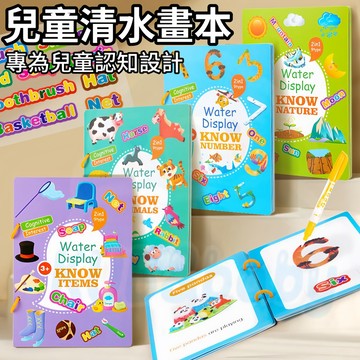 台灣現貨🌈水畫本 學前早教 塗鴉畫本 神奇水畫本 畫冊 水畫筆 水彩畫本 水畫冊 著色本 兒童畫本 塗鴉本 塗色本