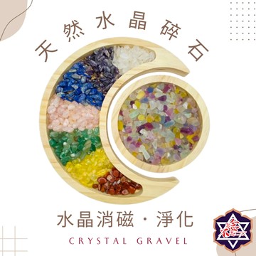 [念念不忘水晶已鑑定有證書]天然水晶碎石 水晶 消磁 淨化 五行水晶碎石 白水晶 超七魚缸花盆造景