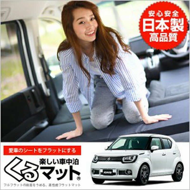 驚きの値段 イグニス マット Ff21s 前期 車中泊マットレス フルフラットの段差解消 旅行 ベッド 人気内装カー用品 2個 ベージュ 人気定番 Centrodeladultomayor Com Uy