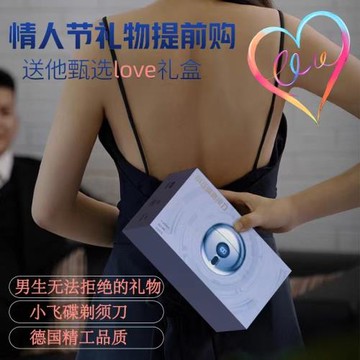 七夕情人節禮物德國小飛碟剃須刀禮盒旅行便攜刮電動刮胡刀寫賀卡