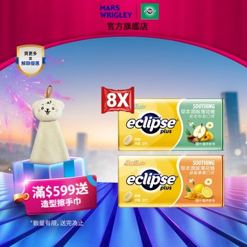 【Eclipse易口舒】Plus草本潤喉薄荷糖 8入 (30g/罐) 多口味
