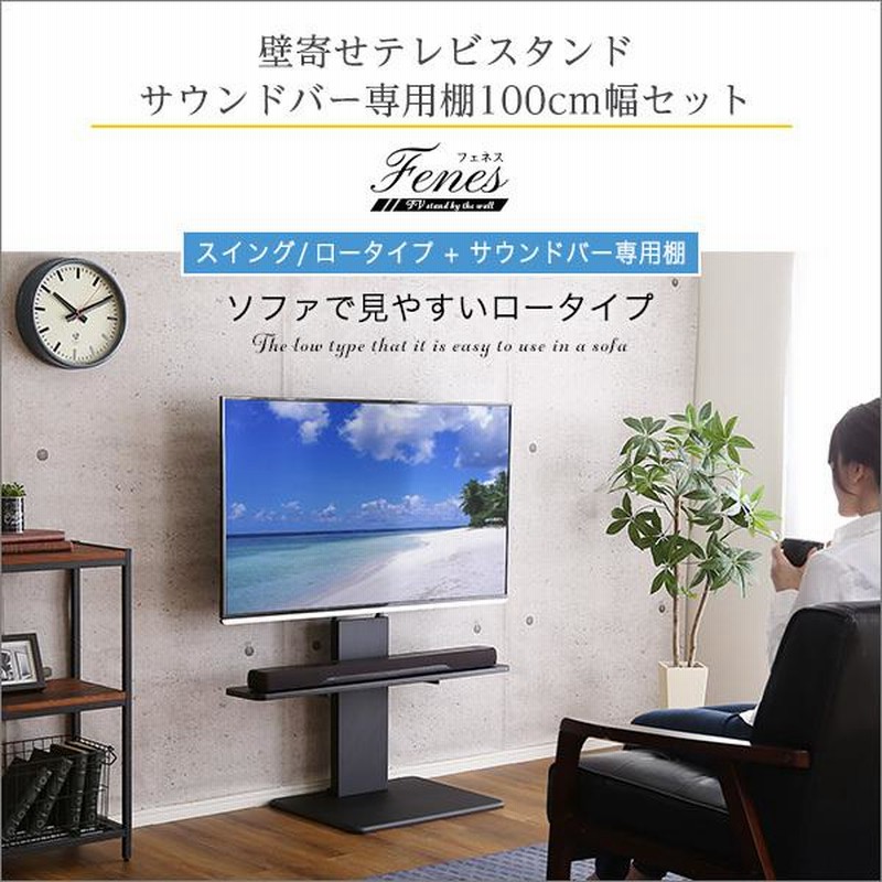 テレビスタンド 55インチ〜32インチまで対応 壁寄せテレビ台ロータイプ