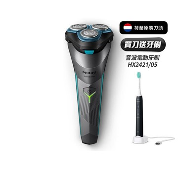 飛利浦S2000電競系列三刀頭電鬍刀(S2306/02)隨貨贈HX2421/05