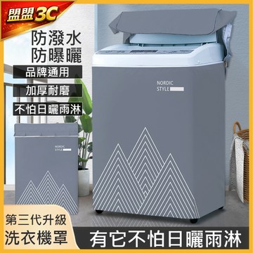 🏆銷售冠軍【第三代】直立式洗衣機套 7-22KG 洗衣機防水防曬 洗衣機罩 洗衣機套 洗衣機防塵罩 滾筒式 洗衣機防塵套