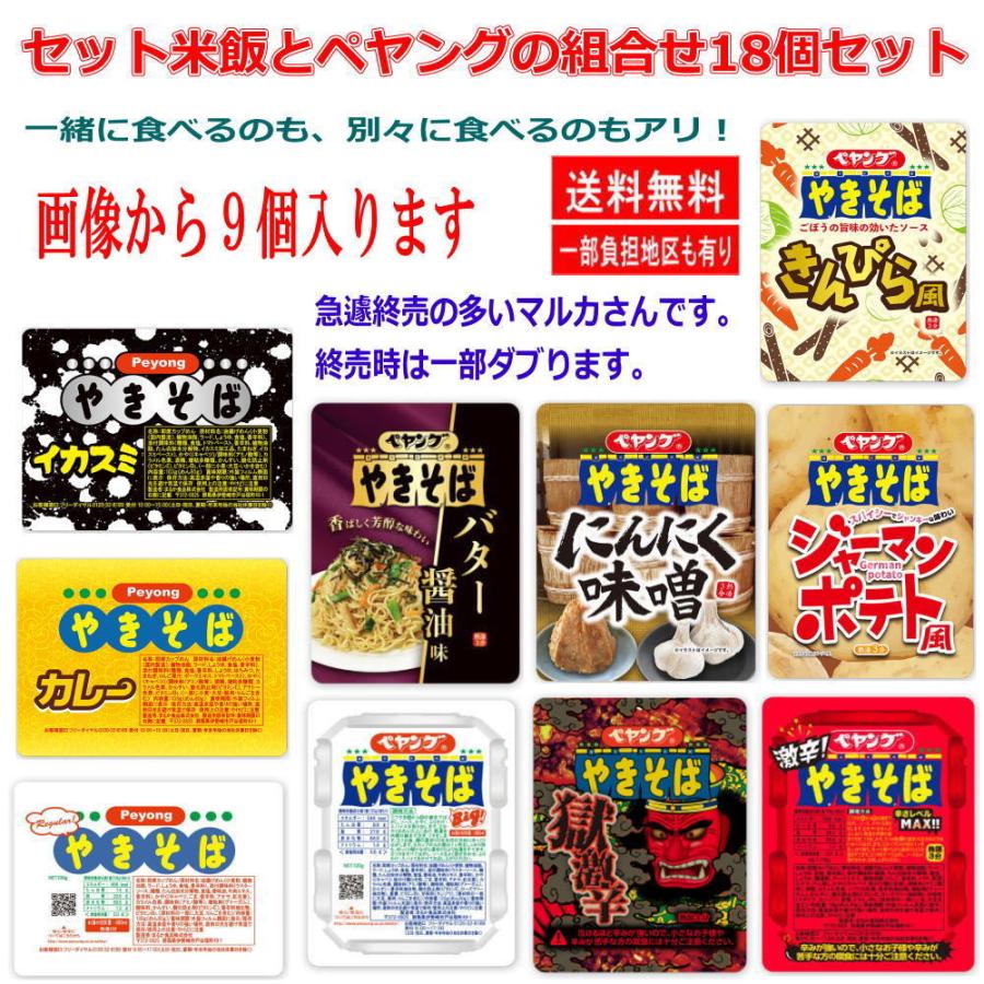 新着 即食 時短食 丸美屋 釜飯 具材付きセット米飯 9種に ペヤング焼きそば 9個 18個セット 関東圏送料無料