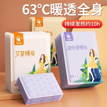 艾草暖貼暖寶寶貼益母草女生宮暖貼自發熱冬季保暖貼暖身貼熱敷貼