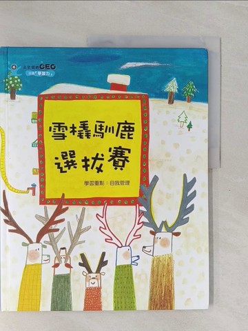 【書寶二手書T3／少年童書_ZEA】雪橇馴鹿選拔賽_崔書潤