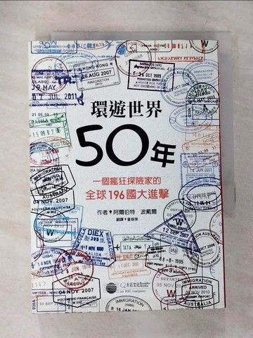 【書寶二手書T1／地圖_CAT】環遊世界50年:一個瘋狂探險家的全球196國大進擊_阿爾伯特‧波戴爾