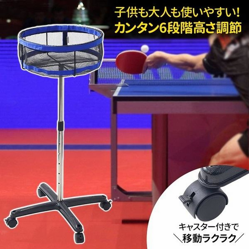 卓球 ボールスタンド ボール入れ 練習器具 ボールカゴ 練習 道具
