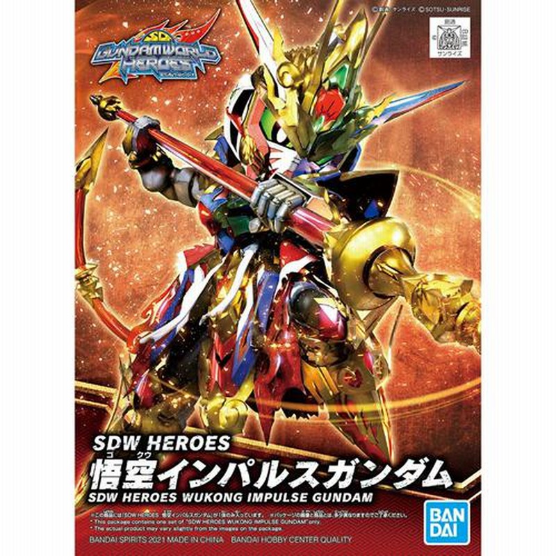 H-4573102615480 BANDAI SPIRITS SDW HEROES 悟空インパルス