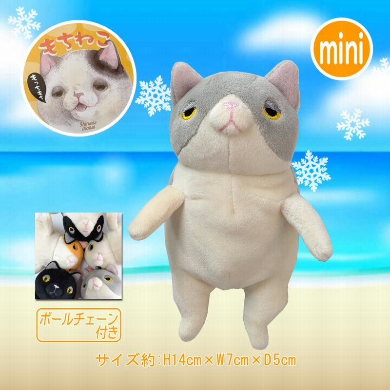 もちねこ】ハチワレ・グレー miniサイズ ぬいぐるみ 〈メール便(日本郵便)〉 | LINEブランドカタログ