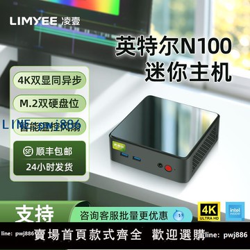 【台灣公司】凌壹Y10青春版12代N100/N97迷你主機WIN11千兆網口NUC低功耗mini PC準系統4K雙顯NAS軟路由N97微型電腦小主機