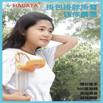 華德通HADATA夾包F88掛包掛脖掛臂隨處掛9W迷你暴風360可調角度