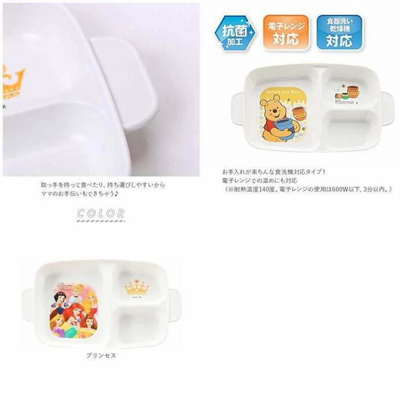 プリンセス ワンプレート 皿 仕切り 通販 キャラクター ディズニー ランチプレート プレート ランチ皿 食器 取っ手付き 離乳食 幼児食 通販 Lineポイント最大0 5 Get Lineショッピング
