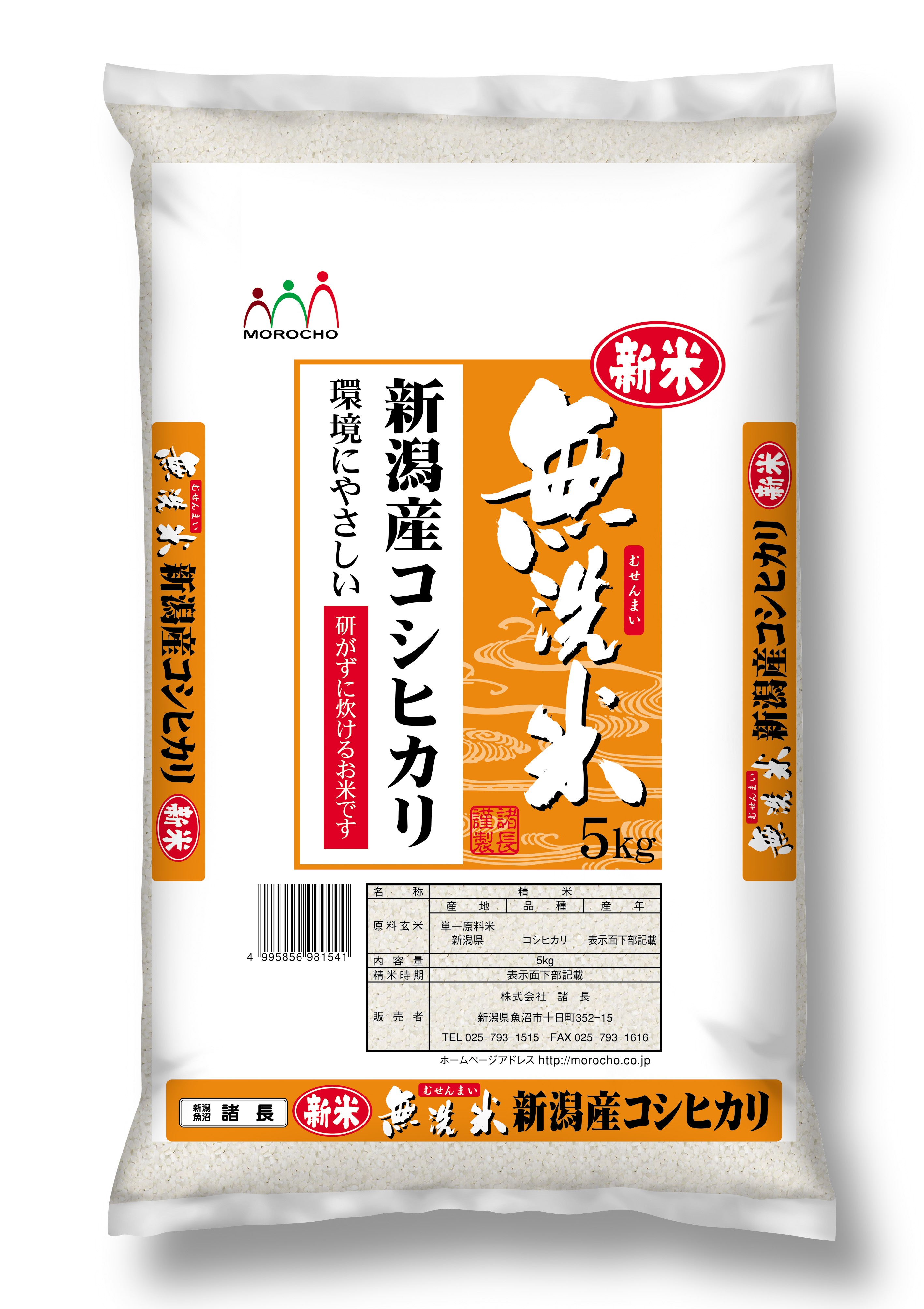 　無洗米　新潟産コシヒカリ　5kg　産地直送