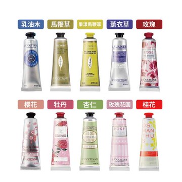 新春送禮首選：L’OCCITANE歐舒丹護手霜30ml