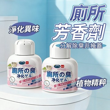隔日到貨 廁所芳香劑 廁所除臭香薰 廁所除臭劑 空氣清新劑 除臭盒 香氛擴香瓶 空氣芳香劑 去除異味 持久留香芳香劑