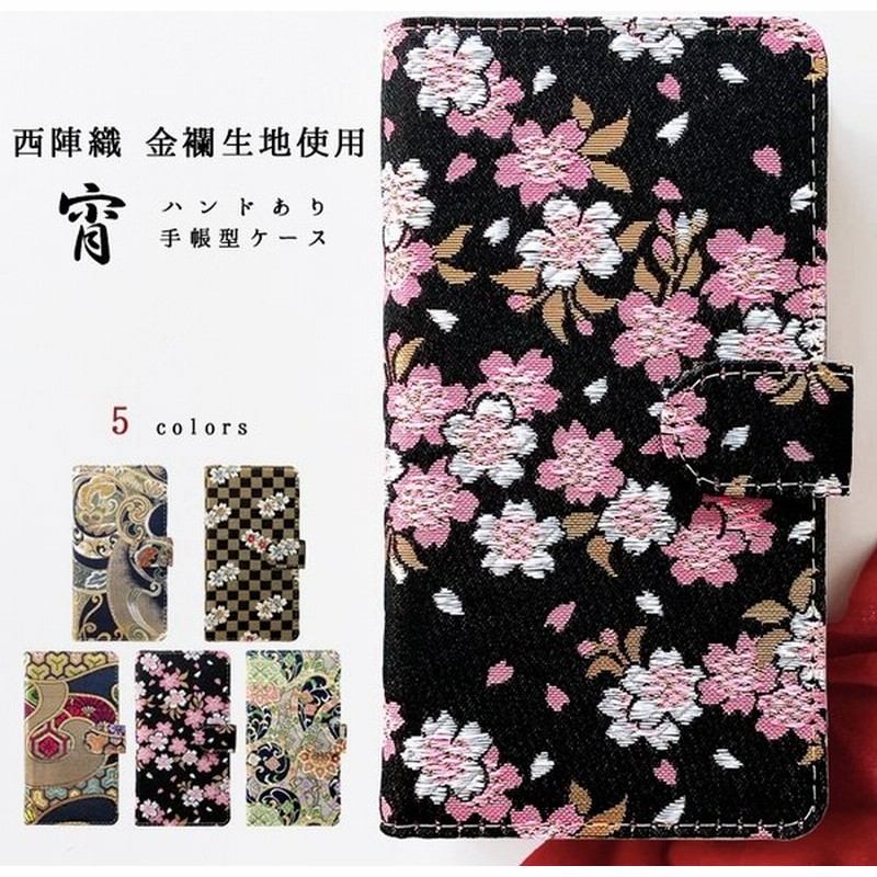 Xperia X Compact So 02j ケース カバー 手帳 手帳型 So 02jケース So 02jカバー 手帳型ケース エクスペリア So02j ハンドあり 西陣織 宵 通販 Lineポイント最大0 5 Get Lineショッピング