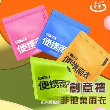 隔日到貨🌧️登山雨衣 加厚雨衣 戶外便捷全身雨衣 便捷雨衣 男女可用 多巴胺色雨衣 旅遊外穿便攜雨披 多次使用 非抛棄