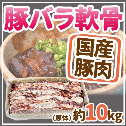 国産 ”豚軟骨（パイカ）” 約10kg 原体