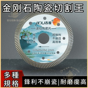 隔日到貨🛠瓷磚切割片 陶瓷切割 金剛石鋸片 岩板切片 瓷磚專用 玻化磚 切割片 鋸片 微晶石 金剛石 岩板 切片 工具