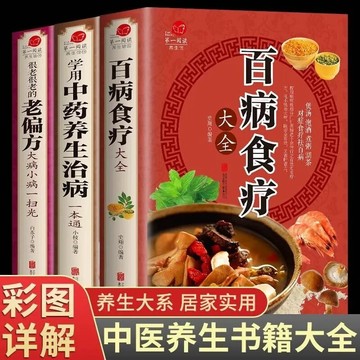 【青檸書城】正版《百病食療》彩圖版 全套三冊 中醫養生 民間偏方