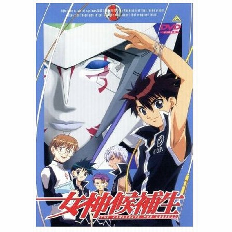 女神候補生 ｖｏｌ １ 杉崎ゆきる 原作 本郷みつる 監督 小尾元政 ゼロ エンナ 吉野裕行 クレイ 千葉進歩 ヒイード 陶山章央 ヤマギ 天野 通販 Lineポイント最大0 5 Get Lineショッピング