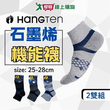 Hang Ten 台灣製 石墨烯抗臭1/2襪25~28cm(2雙組)消臭抑菌 足弓支撐 短襪 男襪 中性襪 女襪【愛買】