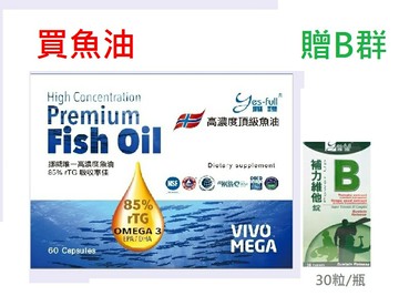 《限量送B群》VivoMega 挪威 頂規85%高濃度魚油 60粒/盒