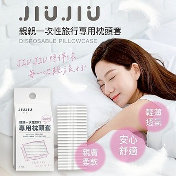 JIUJIU 親親 一次性旅行專用枕頭套(1入) 一次性枕套 旅行 出差 出國 免洗 拋棄式【小三美日】DS024574