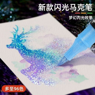 免運🌟台灣出貨🌟新款💫閃光馬克筆軟頭96色珠光繪畫筆兒童學生彩繪手賬啫喱夢幻閃光筆