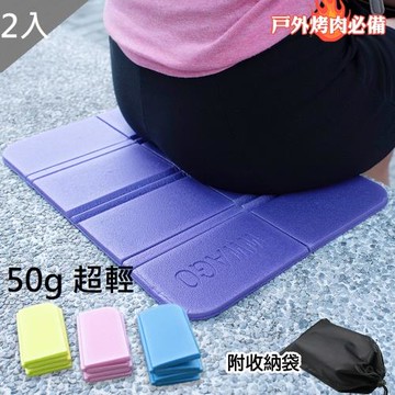 QIDINA 露營野餐戶外隨身摺疊超輕坐墊-2入組