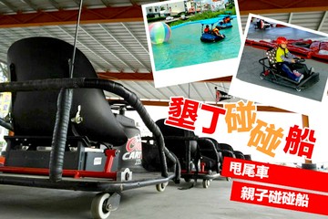 【墾丁,屏東】墾丁碰碰船 #GOMAJI吃喝玩樂券#電子票券#活動/門票