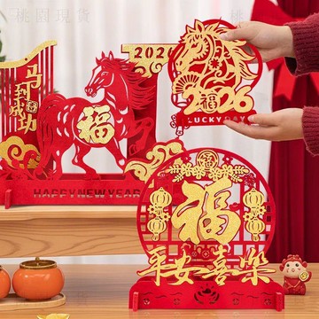 轉105🚚年貨批發🚚2026馬年新年裝飾臺擺卡通立體擺件春節佈置高檔收銀臺毛氈桌面擺