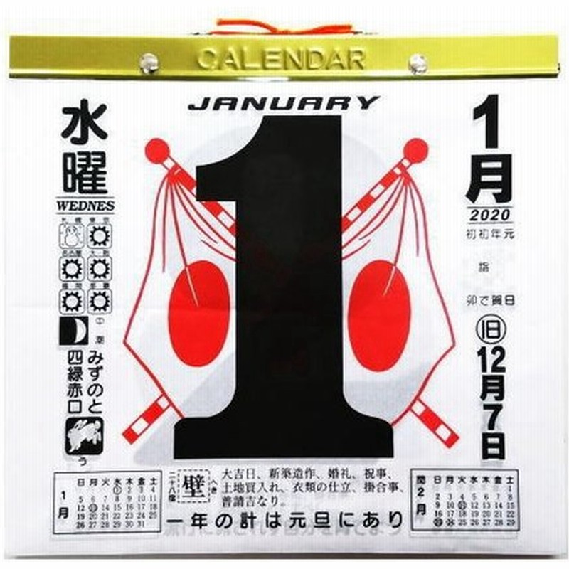 大きく 見やすい 日めくり カレンダー 10号 月齢入り 22年版 通販 Lineポイント最大0 5 Get Lineショッピング