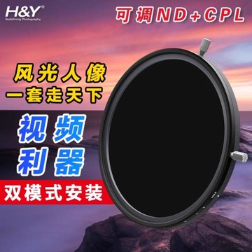 HY 可調減光鏡 nd濾鏡 偏振鏡 CPL 人像攝影 視頻利器 磁吸 67 72 77 82 95mm適用于索尼佳能尼康微單反相機