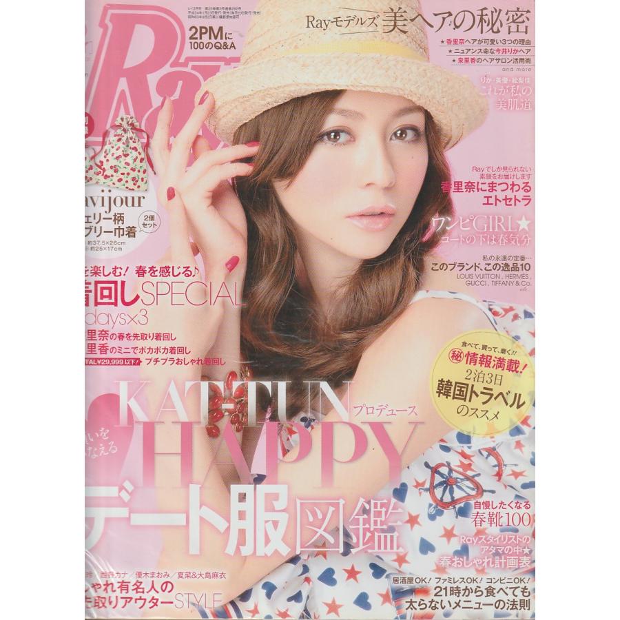 雑誌 Ray レイ 2008年3月号 表紙 香里奈 - ファッション