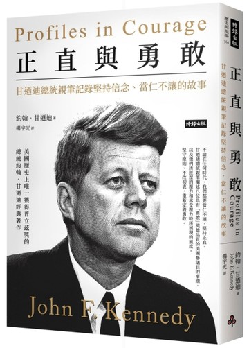 正直與勇敢：甘迺迪總統親筆記錄堅持信念、當仁不讓的故事[二手書_良好]