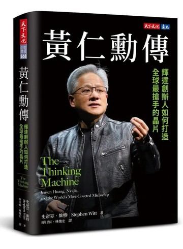 黃仁勳傳︰輝達創辦人如何打造全球最搶手的晶片[二手書_良好]