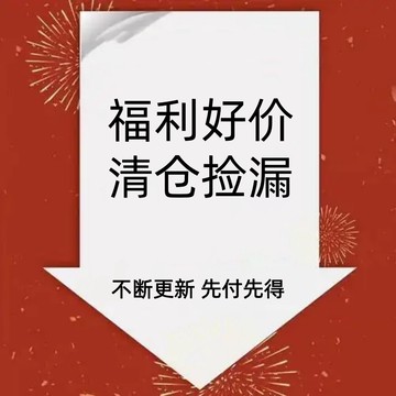 現貨清倉秒殺價 全新個護彩妝護膚品特價清倉福利價