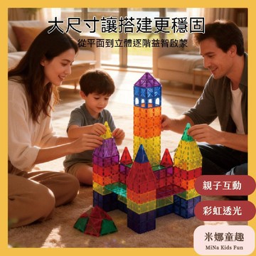 隔日到🚚迷你彩窗磁力片 透光積木 親子互動 開發智力 手眼協調