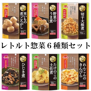 「 レトルト惣菜 6種類セット 」 レトルト食品 常温保存 惣菜 非常食 おかず お惣菜 イチビキ 化学調味料無添加