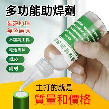 臺灣出貨👍助焊劑液體 不銹鋼強力多功能免清洗錫焊接電烙鐵焊錫水 多功能不鏽鋼助焊劑