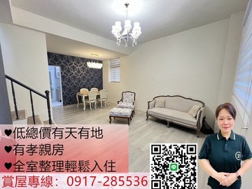 近忠愛莊邊間有孝親房全新整理透天｜桃園市觀音區崙坪一路