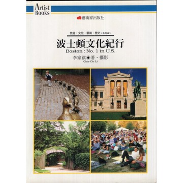【華欣台大】《二手書│波士頓文化紀行》9789867957375～藝術家～李家祺